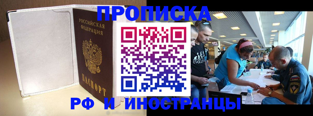 временная регистрация в Иланском